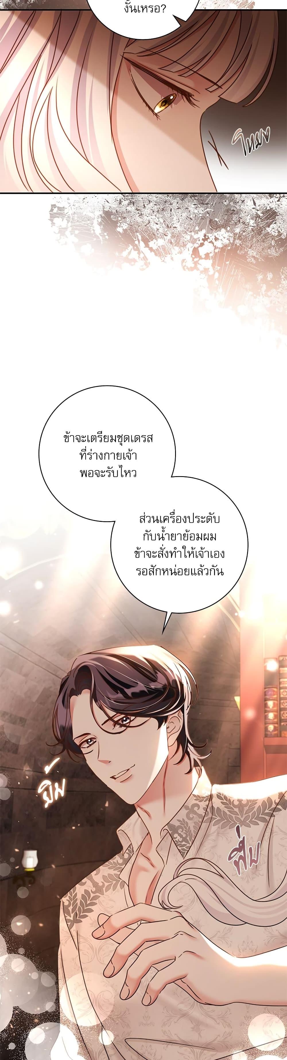 The Emperor’s Sleepless Nights จักรพรรดิผู้ไม่เคยหลับใหล ตอนที่ 19 แปลไทย page 12