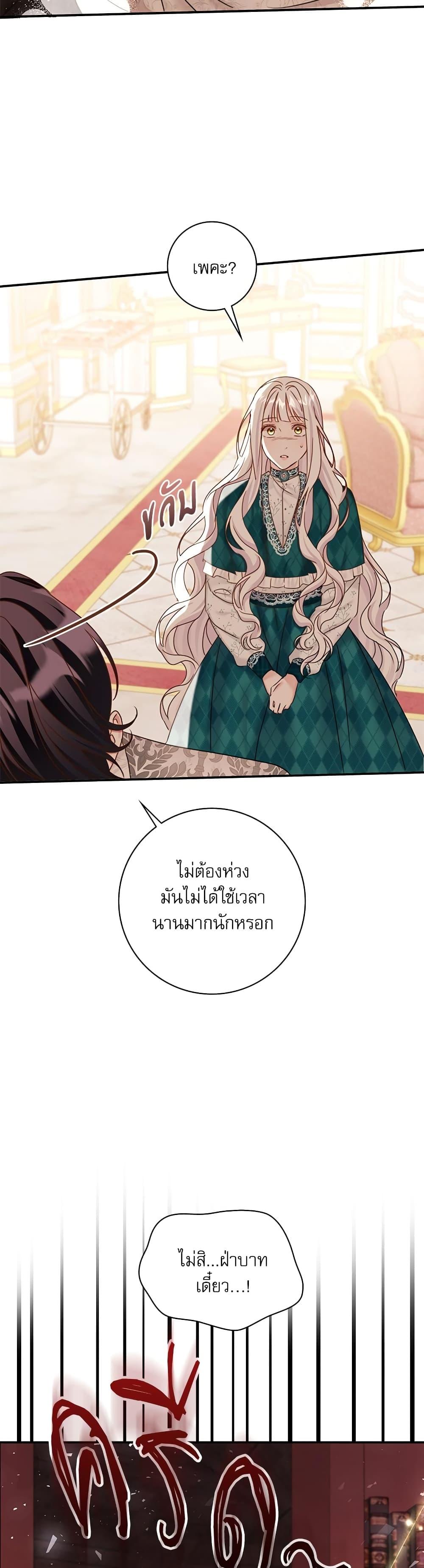 The Emperor’s Sleepless Nights จักรพรรดิผู้ไม่เคยหลับใหล ตอนที่ 19 แปลไทย page 13