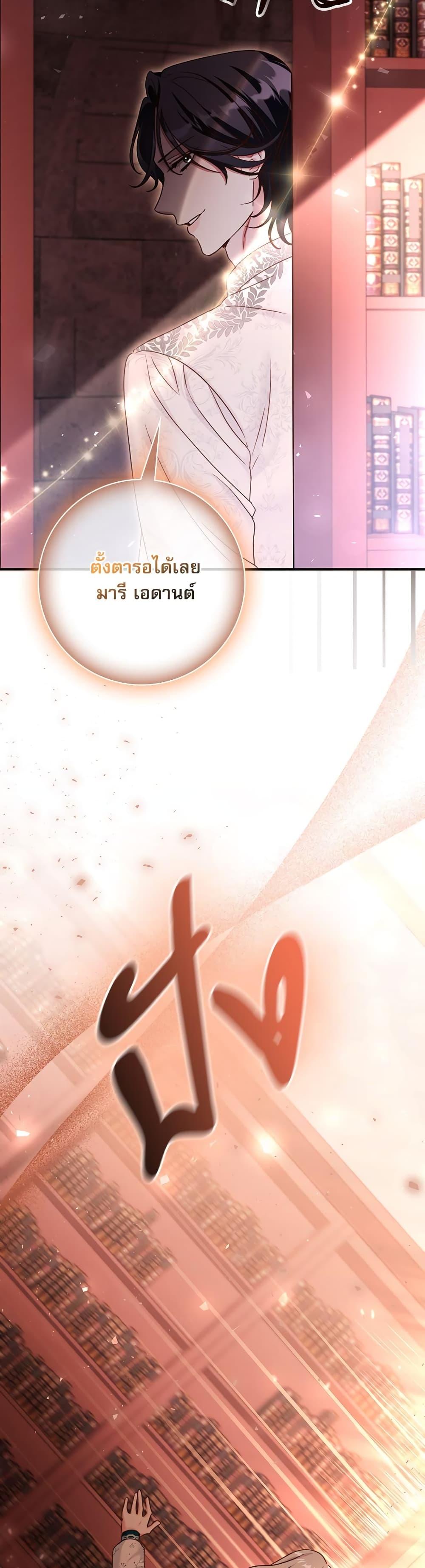 The Emperor’s Sleepless Nights จักรพรรดิผู้ไม่เคยหลับใหล ตอนที่ 19 แปลไทย page 14