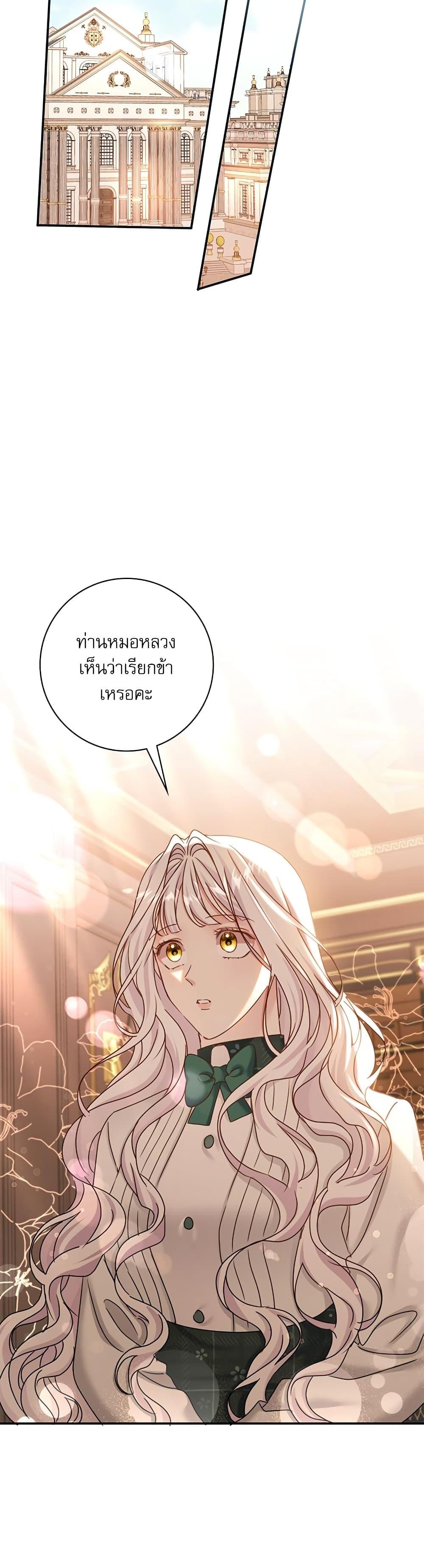 The Emperor’s Sleepless Nights จักรพรรดิผู้ไม่เคยหลับใหล ตอนที่ 19 แปลไทย page 17