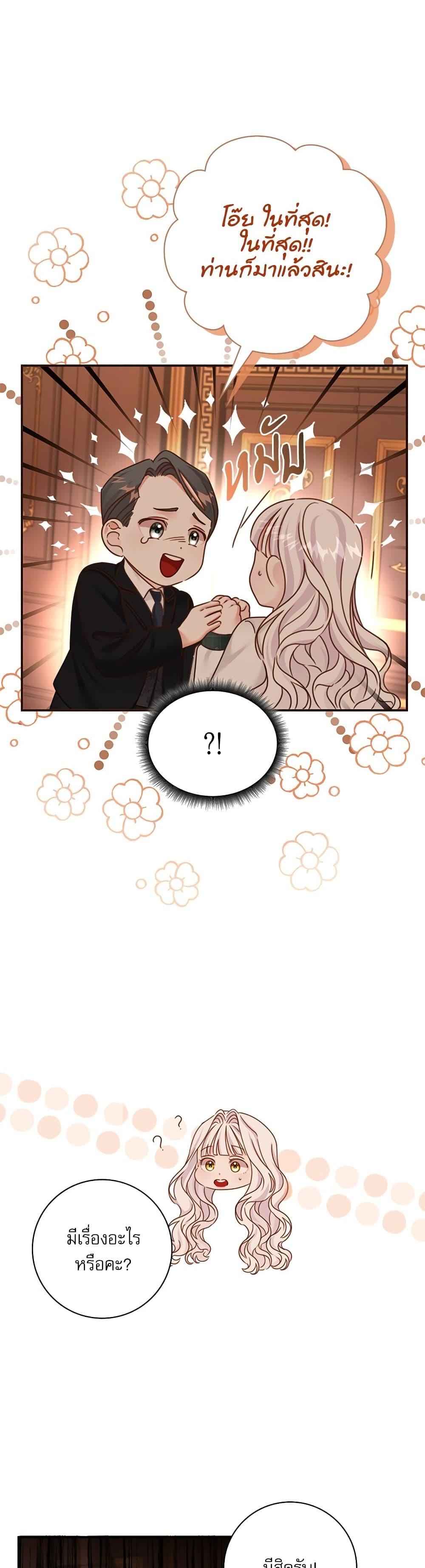 The Emperor’s Sleepless Nights จักรพรรดิผู้ไม่เคยหลับใหล ตอนที่ 19 แปลไทย page 18