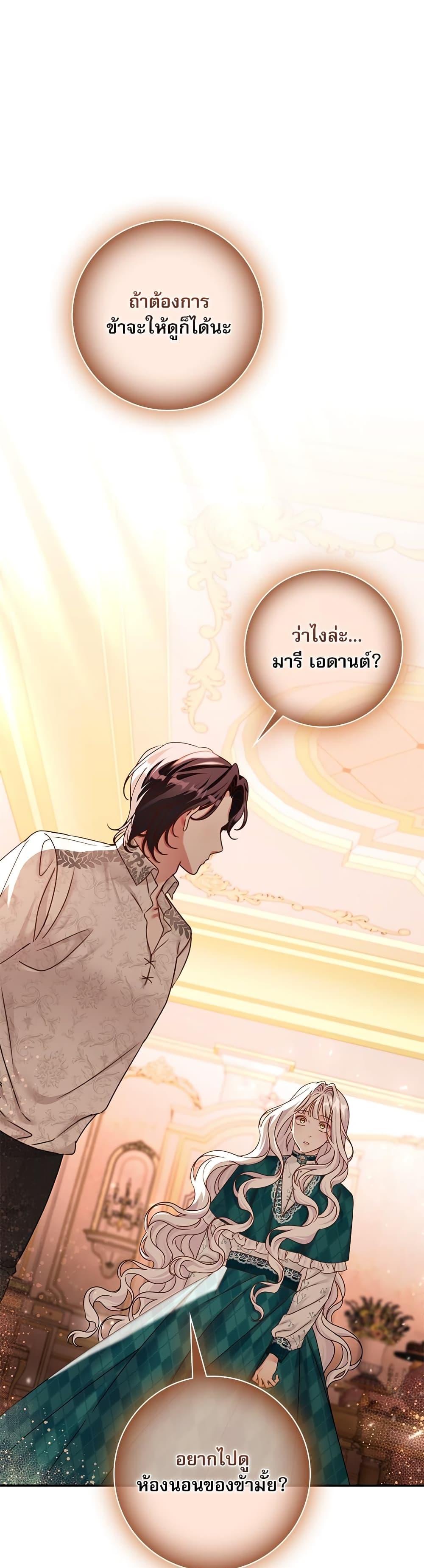 The Emperor’s Sleepless Nights จักรพรรดิผู้ไม่เคยหลับใหล ตอนที่ 19 แปลไทย page 1