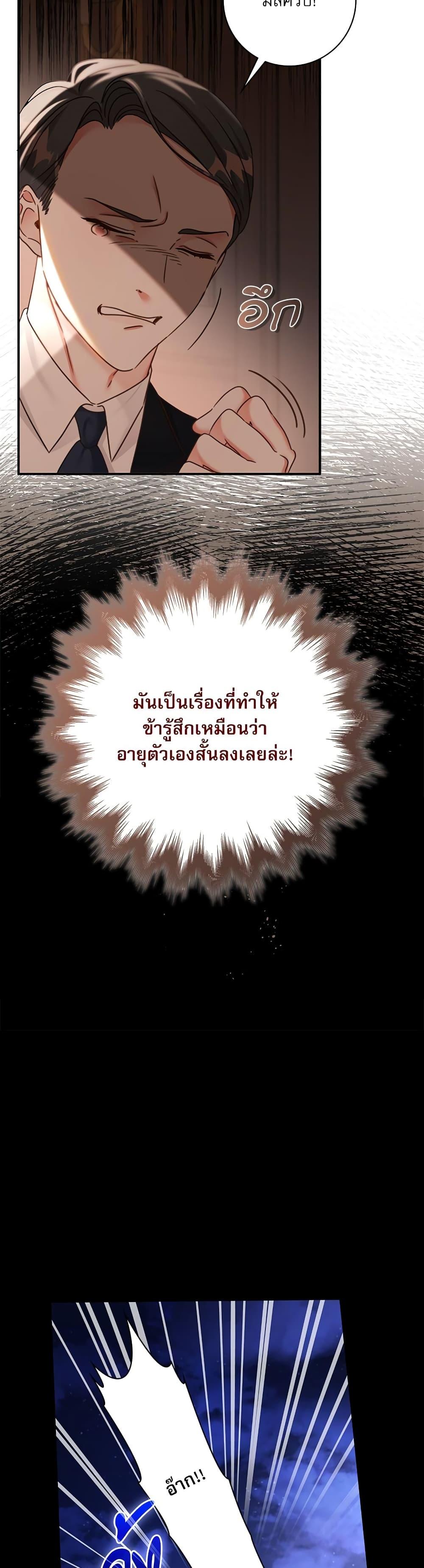 The Emperor’s Sleepless Nights จักรพรรดิผู้ไม่เคยหลับใหล ตอนที่ 19 แปลไทย page 19