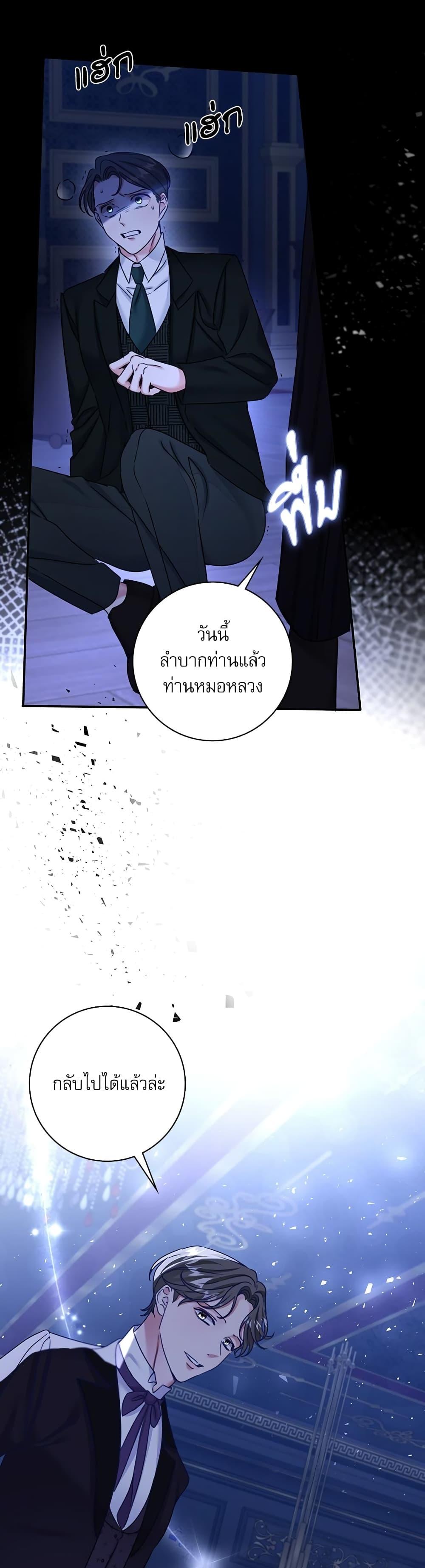 The Emperor’s Sleepless Nights จักรพรรดิผู้ไม่เคยหลับใหล ตอนที่ 19 แปลไทย page 21