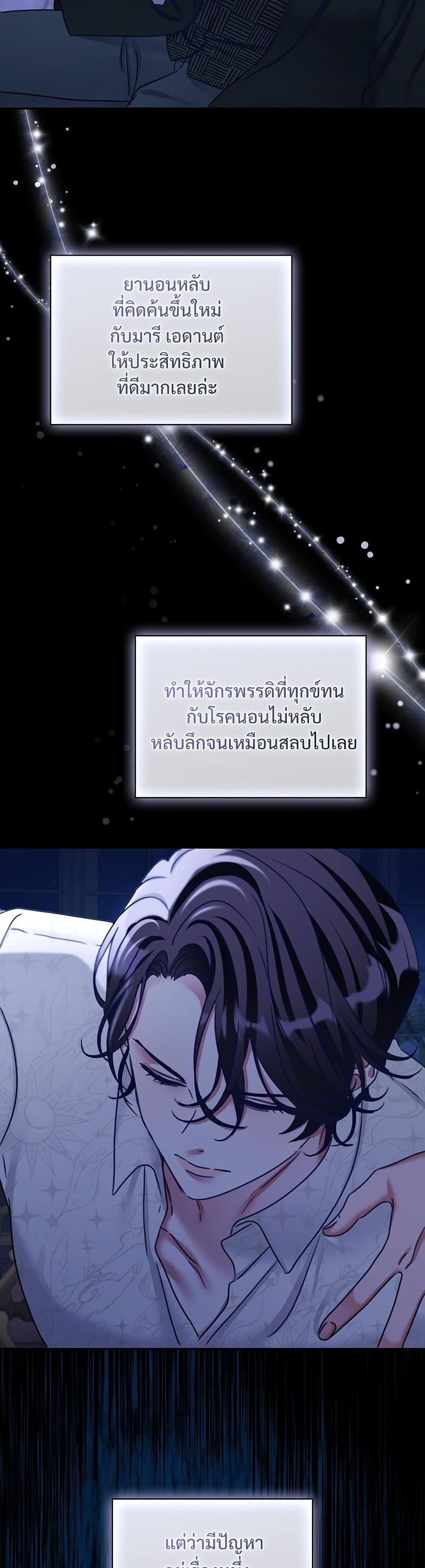 The Emperor’s Sleepless Nights จักรพรรดิผู้ไม่เคยหลับใหล ตอนที่ 19 แปลไทย page 23