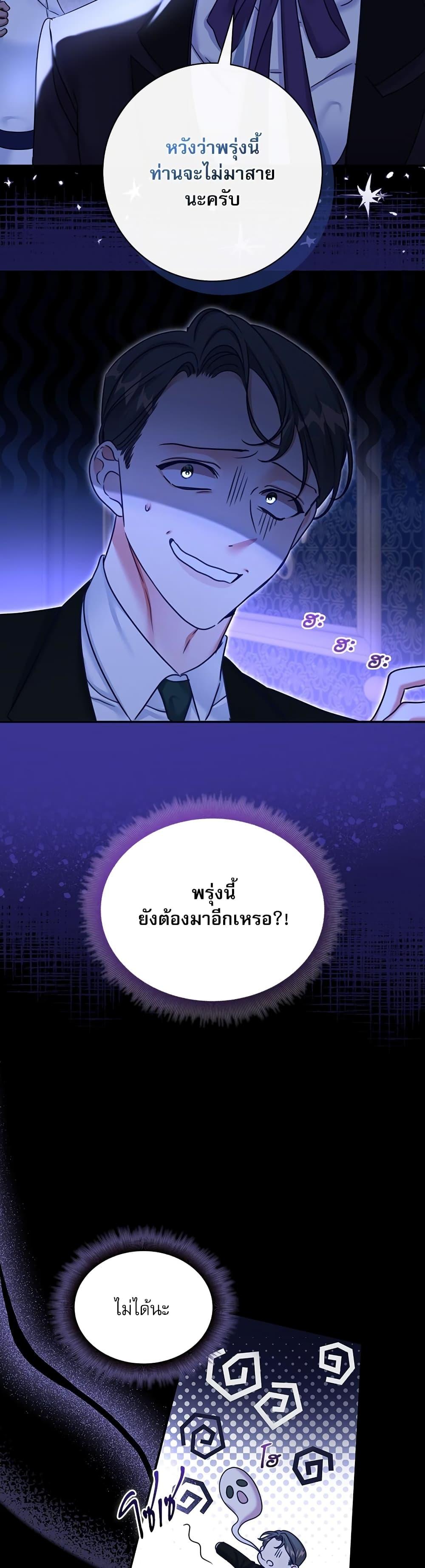 The Emperor’s Sleepless Nights จักรพรรดิผู้ไม่เคยหลับใหล ตอนที่ 19 แปลไทย page 26
