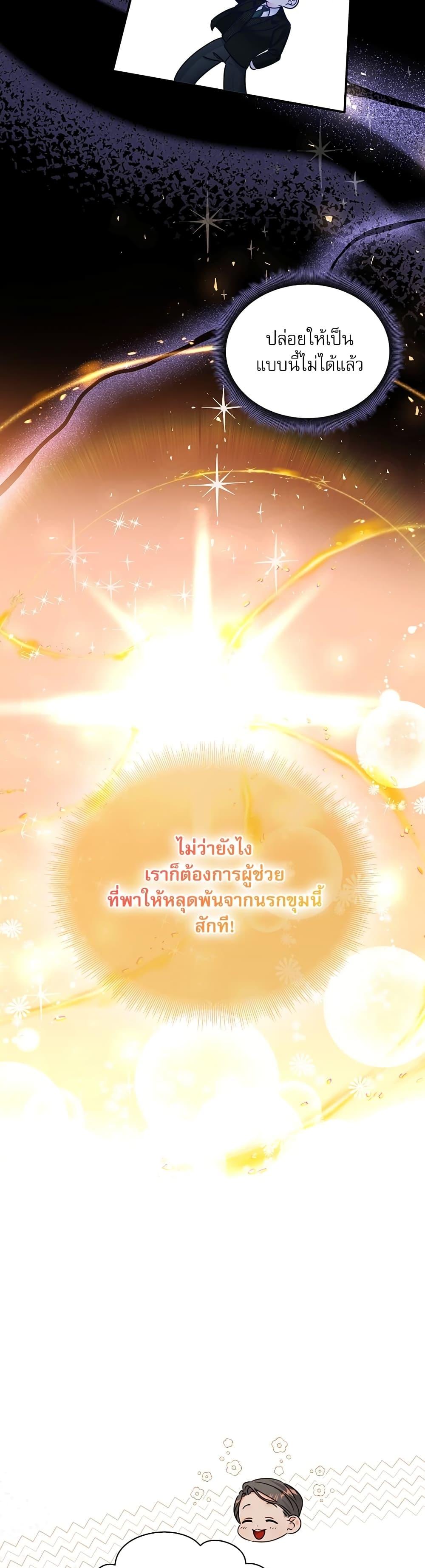 The Emperor’s Sleepless Nights จักรพรรดิผู้ไม่เคยหลับใหล ตอนที่ 19 แปลไทย page 27