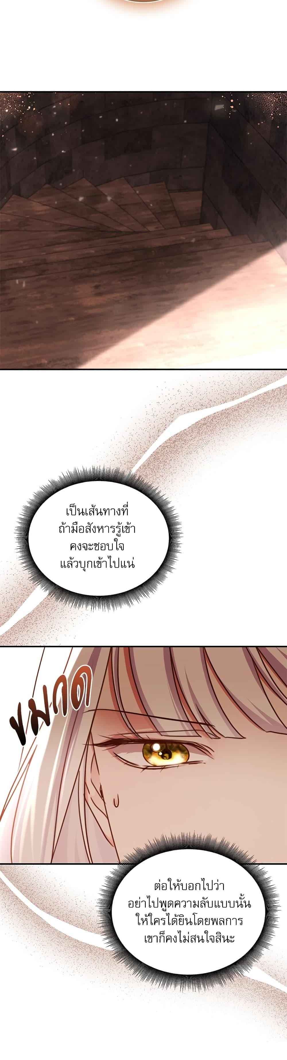 The Emperor’s Sleepless Nights จักรพรรดิผู้ไม่เคยหลับใหล ตอนที่ 19 แปลไทย page 2