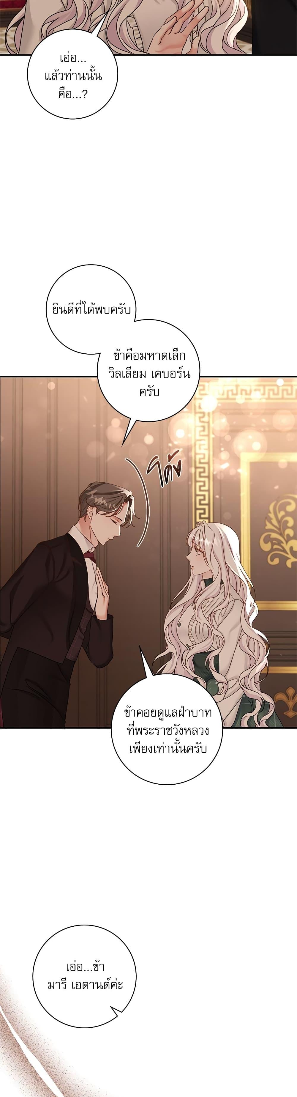 The Emperor’s Sleepless Nights จักรพรรดิผู้ไม่เคยหลับใหล ตอนที่ 19 แปลไทย page 29