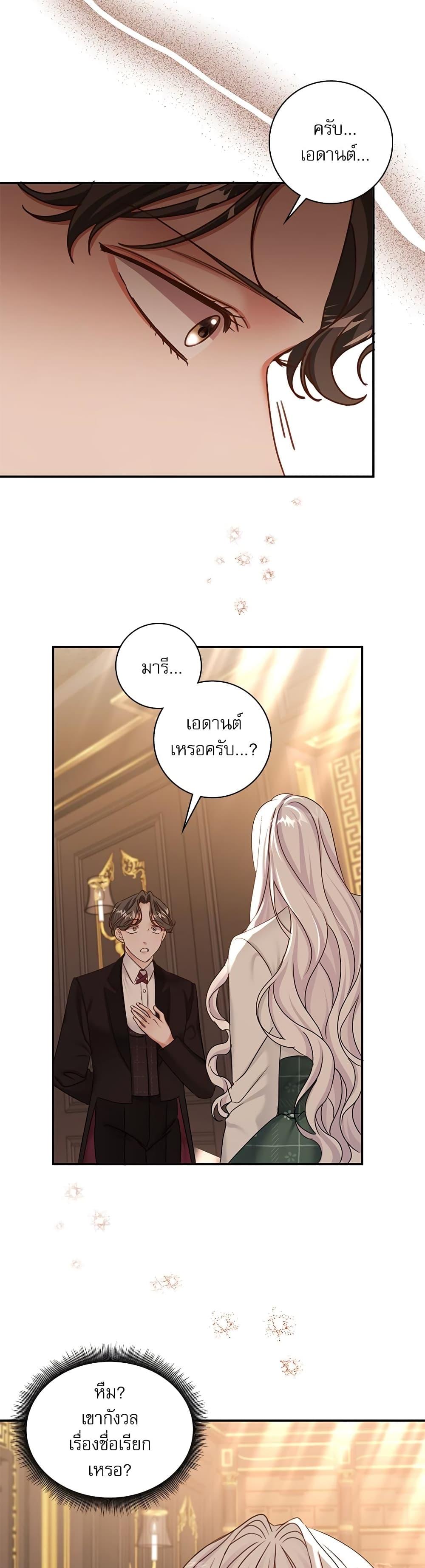 The Emperor’s Sleepless Nights จักรพรรดิผู้ไม่เคยหลับใหล ตอนที่ 19 แปลไทย page 30