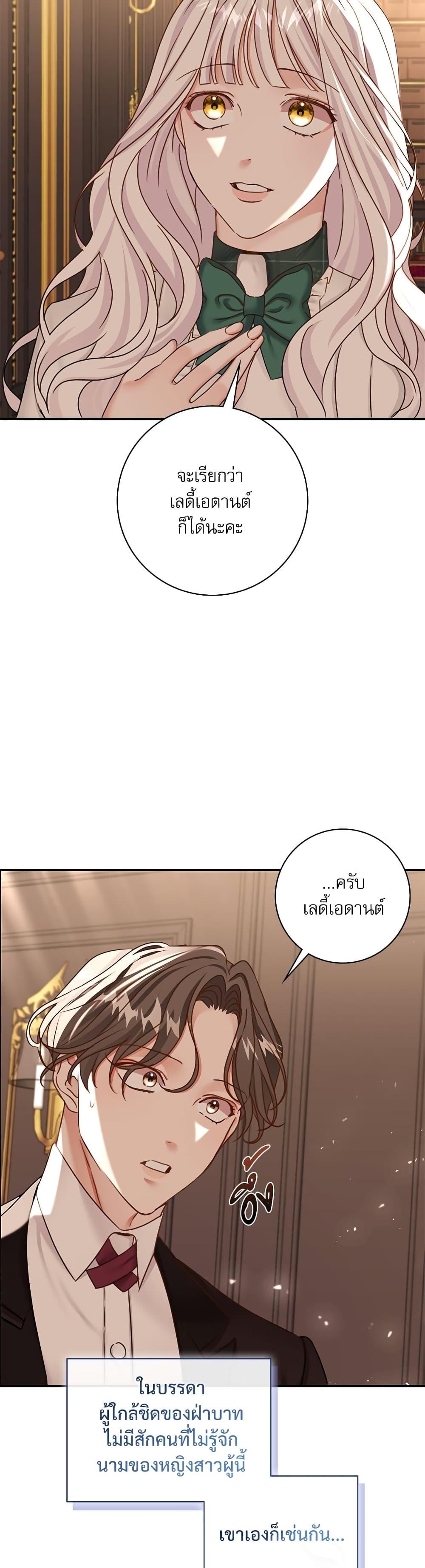 The Emperor’s Sleepless Nights จักรพรรดิผู้ไม่เคยหลับใหล ตอนที่ 19 แปลไทย page 31