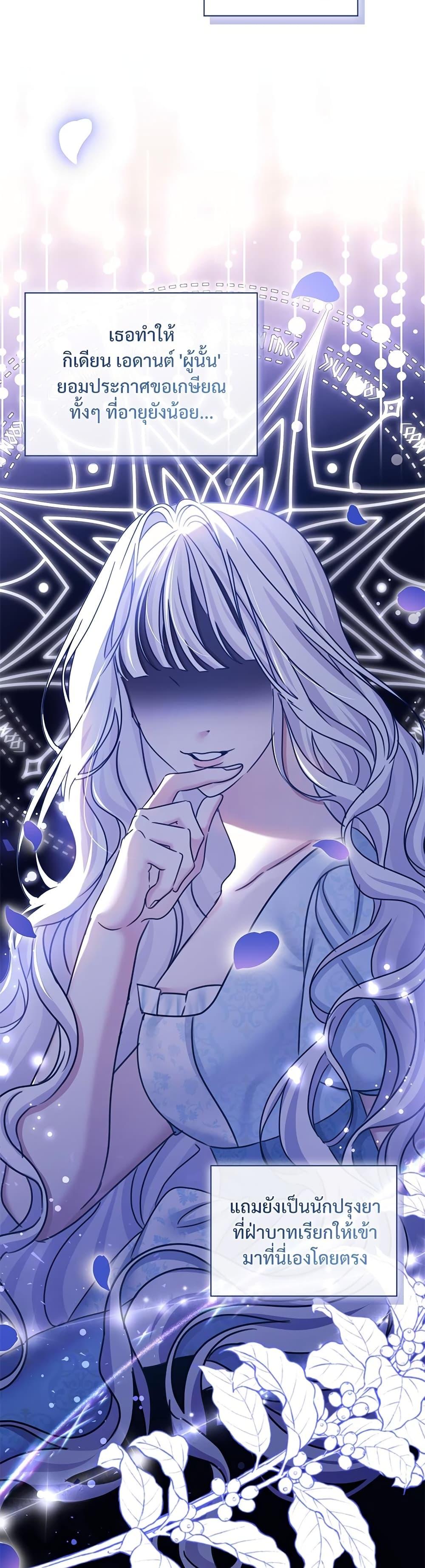 The Emperor’s Sleepless Nights จักรพรรดิผู้ไม่เคยหลับใหล ตอนที่ 19 แปลไทย page 32