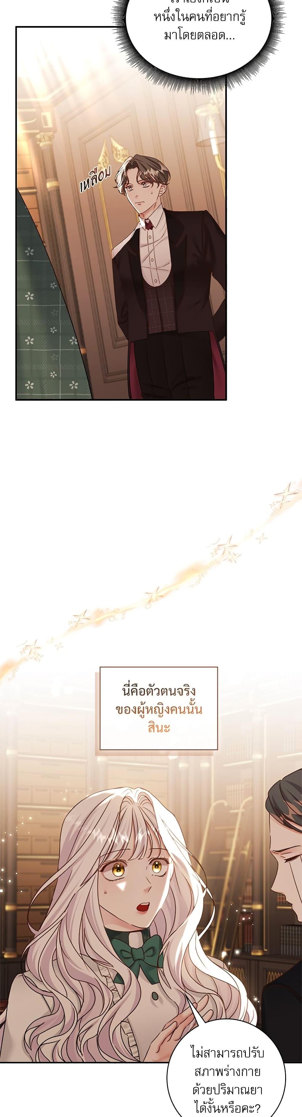 The Emperor’s Sleepless Nights จักรพรรดิผู้ไม่เคยหลับใหล ตอนที่ 19 แปลไทย page 35