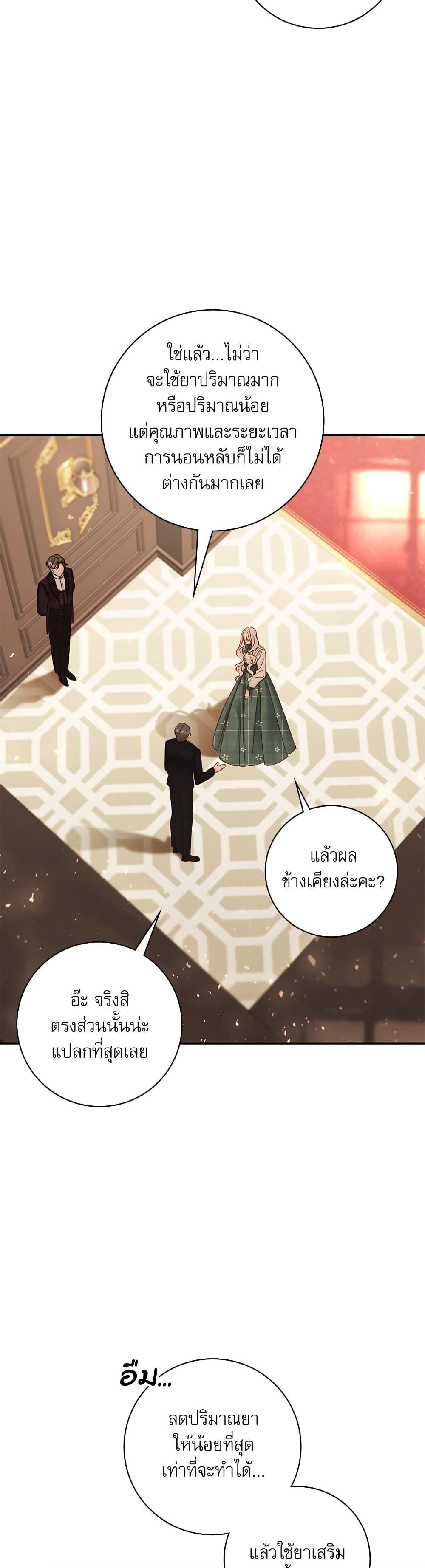 The Emperor’s Sleepless Nights จักรพรรดิผู้ไม่เคยหลับใหล ตอนที่ 19 แปลไทย page 36