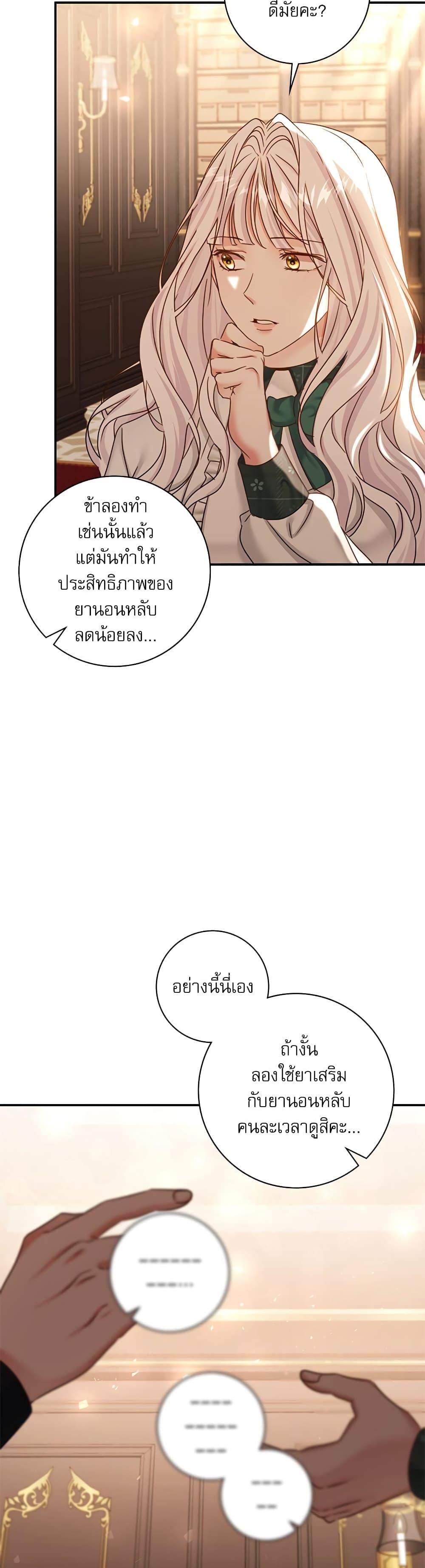 The Emperor’s Sleepless Nights จักรพรรดิผู้ไม่เคยหลับใหล ตอนที่ 19 แปลไทย page 37