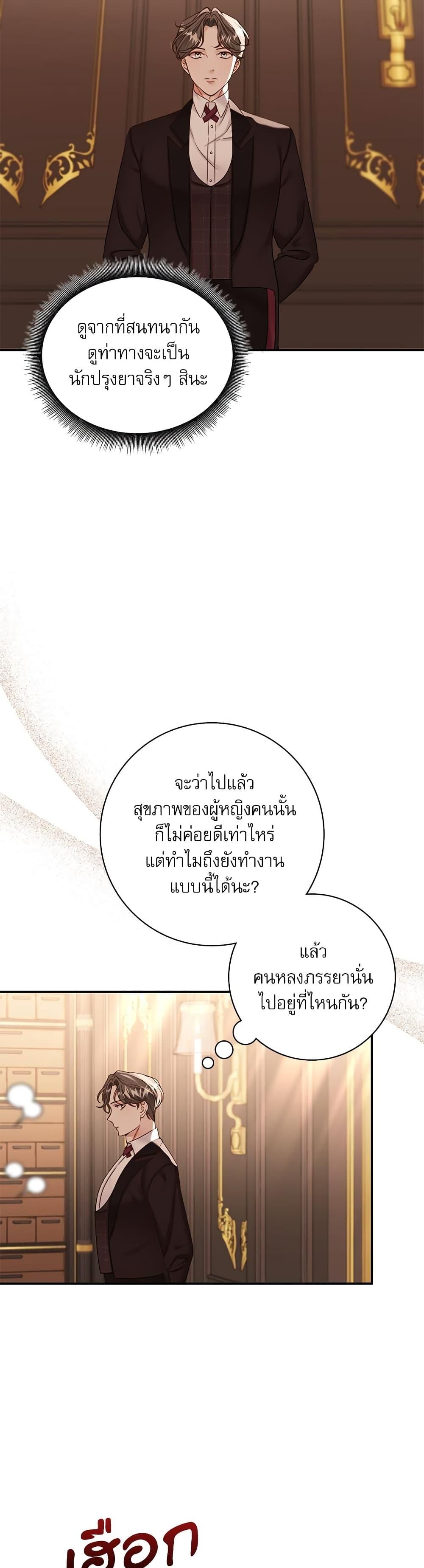 The Emperor’s Sleepless Nights จักรพรรดิผู้ไม่เคยหลับใหล ตอนที่ 19 แปลไทย page 38