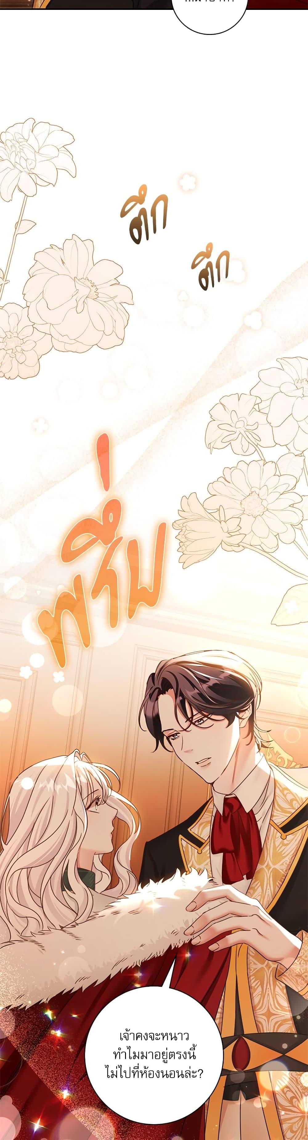 The Emperor’s Sleepless Nights จักรพรรดิผู้ไม่เคยหลับใหล ตอนที่ 19 แปลไทย page 41