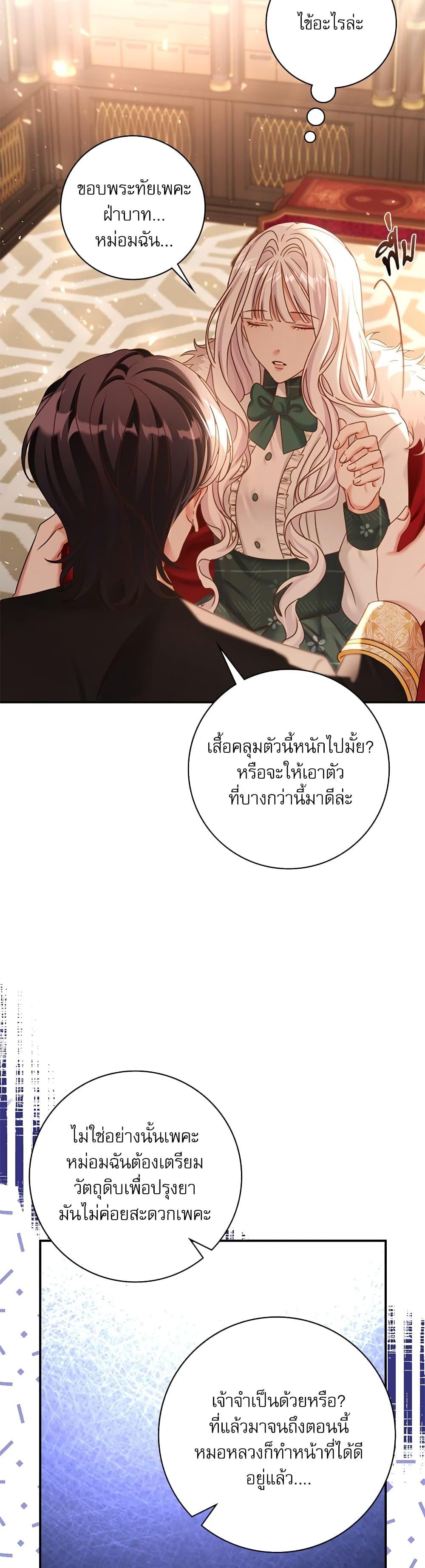 The Emperor’s Sleepless Nights จักรพรรดิผู้ไม่เคยหลับใหล ตอนที่ 19 แปลไทย page 44