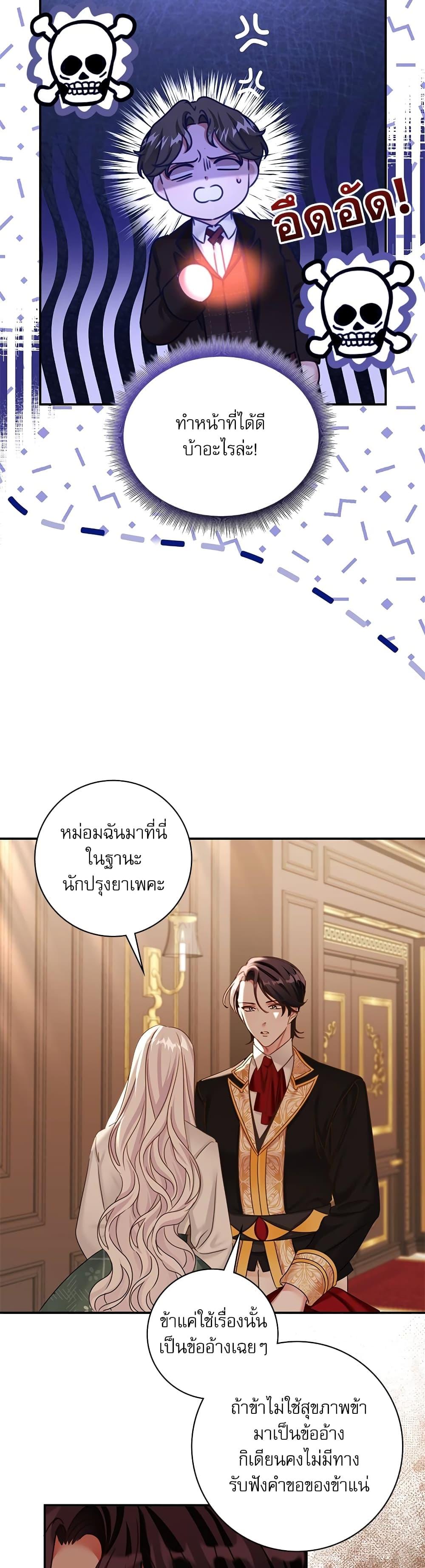 The Emperor’s Sleepless Nights จักรพรรดิผู้ไม่เคยหลับใหล ตอนที่ 19 แปลไทย page 45