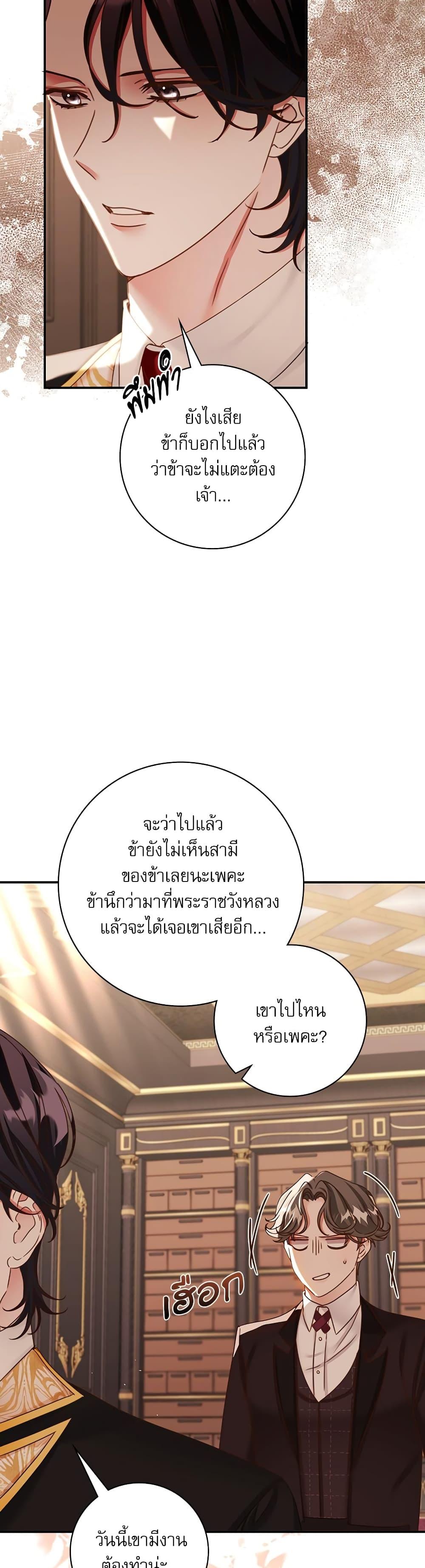 The Emperor’s Sleepless Nights จักรพรรดิผู้ไม่เคยหลับใหล ตอนที่ 19 แปลไทย page 46