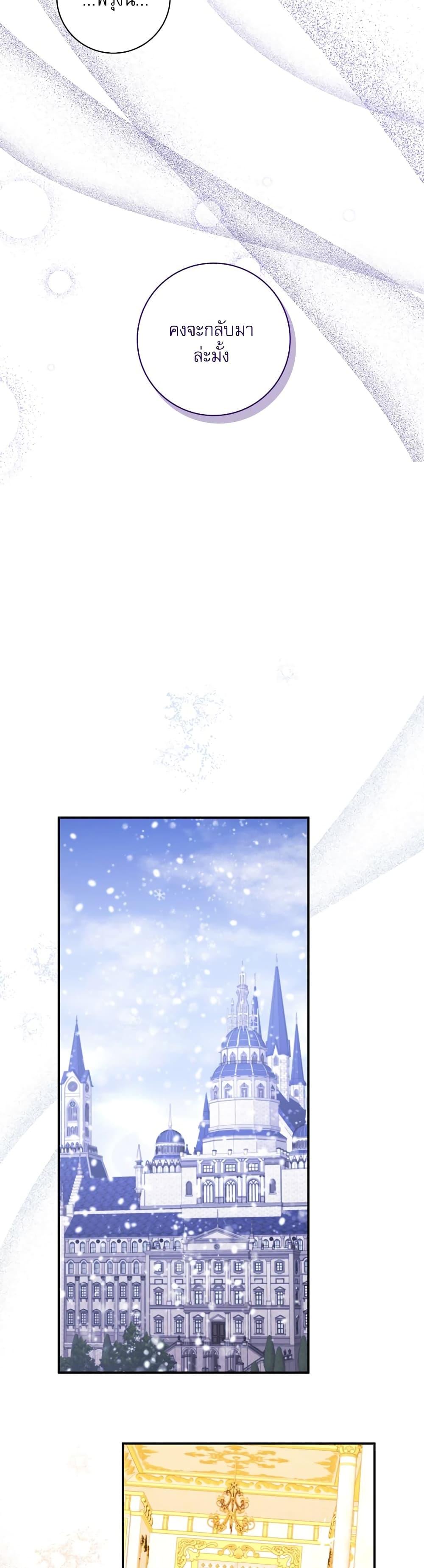 The Emperor’s Sleepless Nights จักรพรรดิผู้ไม่เคยหลับใหล ตอนที่ 19 แปลไทย page 48