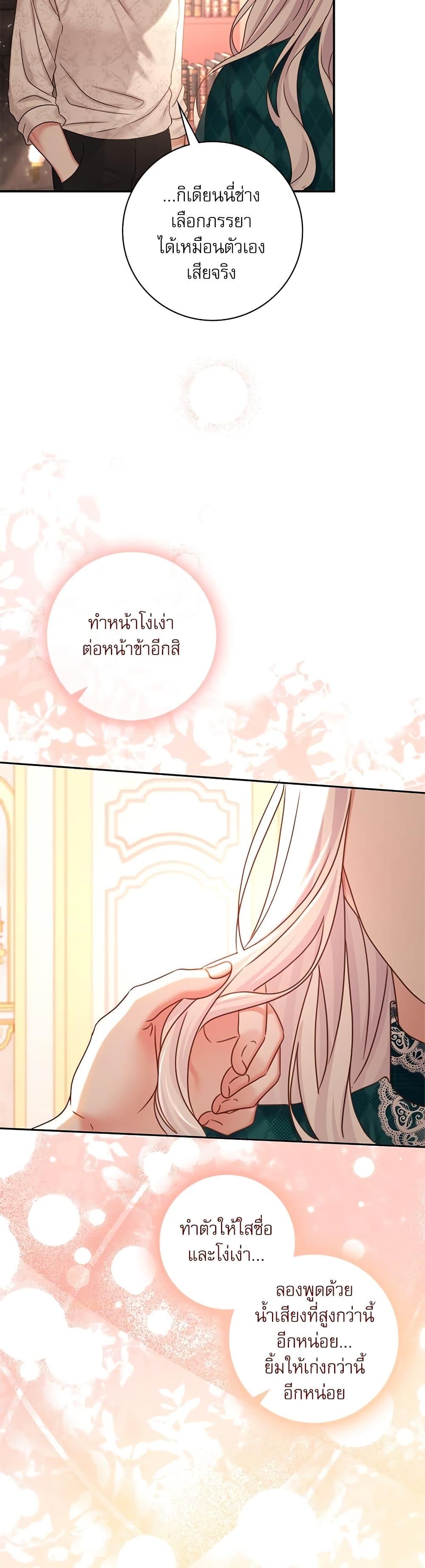 The Emperor’s Sleepless Nights จักรพรรดิผู้ไม่เคยหลับใหล ตอนที่ 19 แปลไทย page 4
