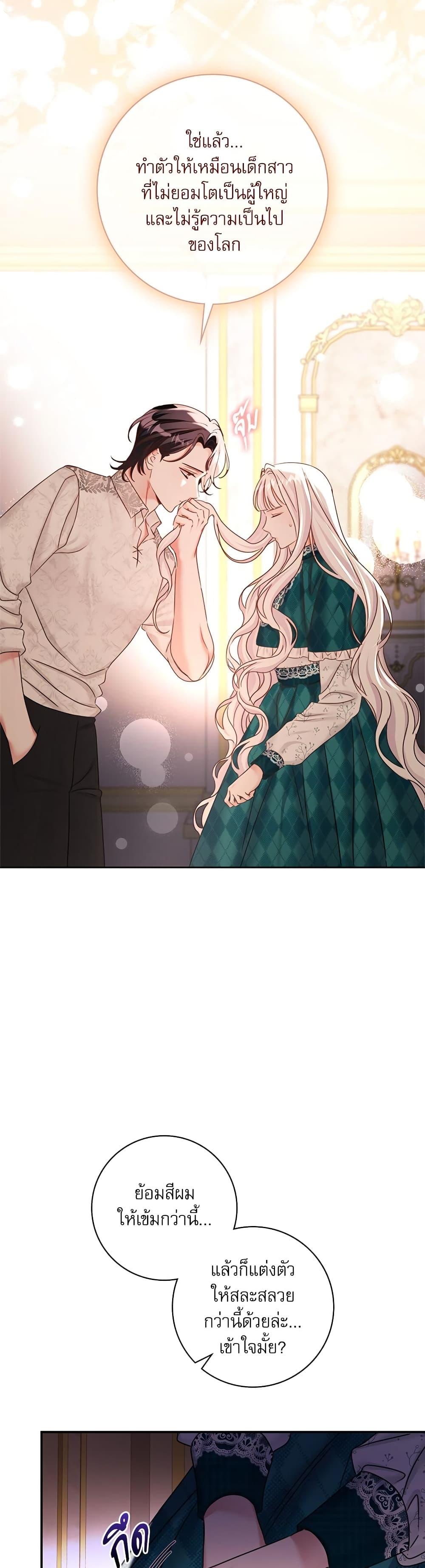 The Emperor’s Sleepless Nights จักรพรรดิผู้ไม่เคยหลับใหล ตอนที่ 19 แปลไทย page 5