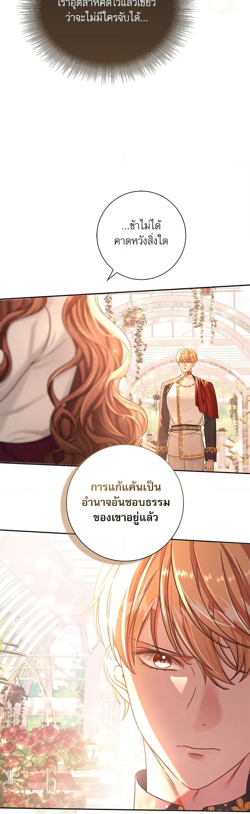 The Emperor’s Sleepless Nights จักรพรรดิผู้ไม่เคยหลับใหล ตอนที่ 2 แปลไทย page 9