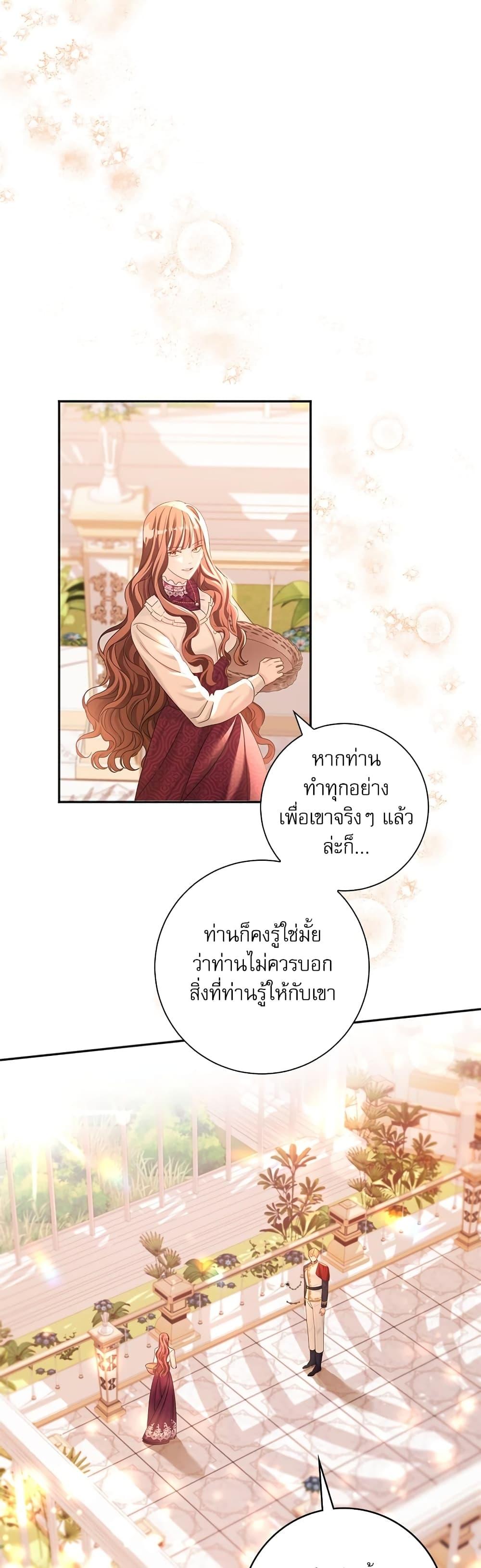 The Emperor’s Sleepless Nights จักรพรรดิผู้ไม่เคยหลับใหล ตอนที่ 2 แปลไทย page 10