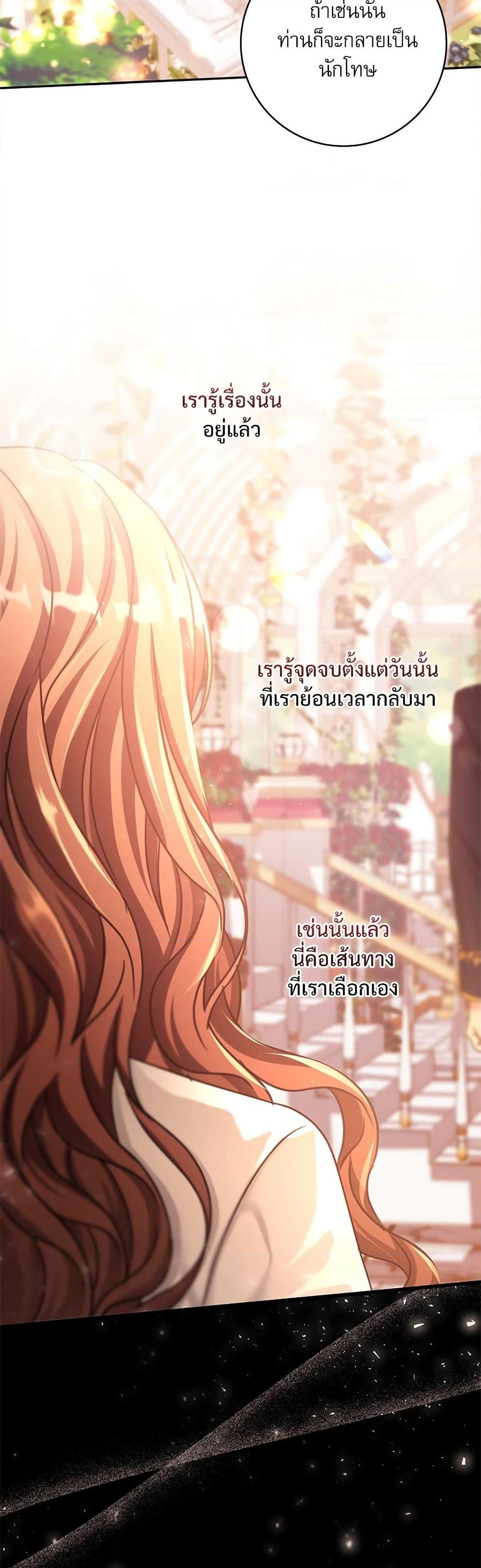 The Emperor’s Sleepless Nights จักรพรรดิผู้ไม่เคยหลับใหล ตอนที่ 2 แปลไทย page 11
