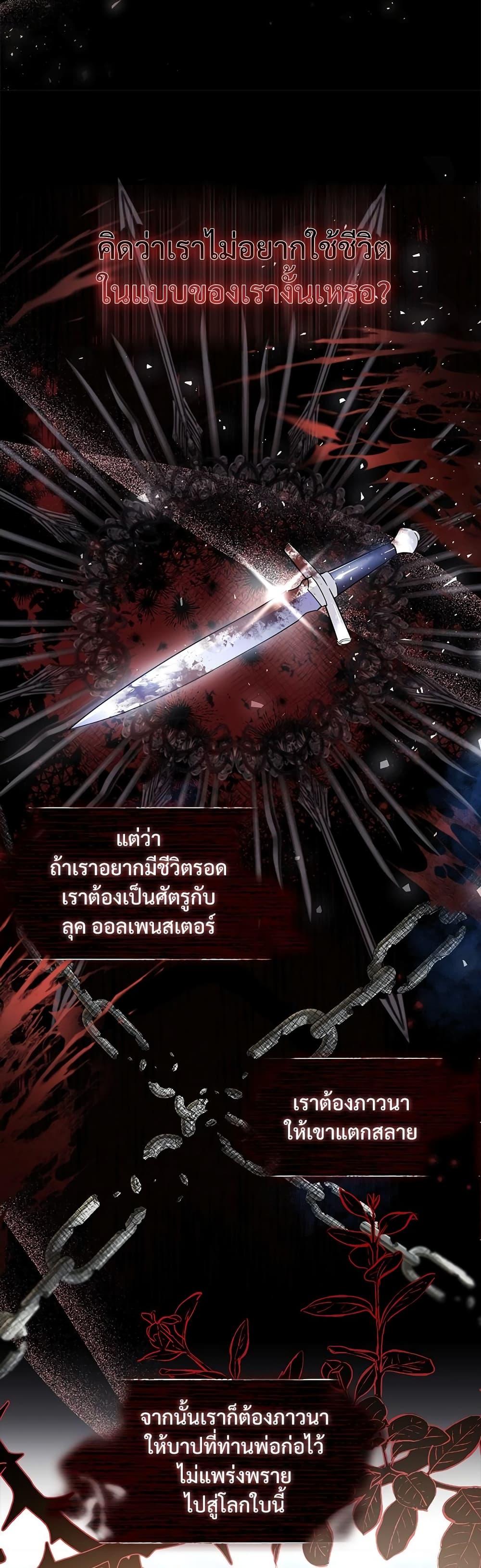 The Emperor’s Sleepless Nights จักรพรรดิผู้ไม่เคยหลับใหล ตอนที่ 2 แปลไทย page 12