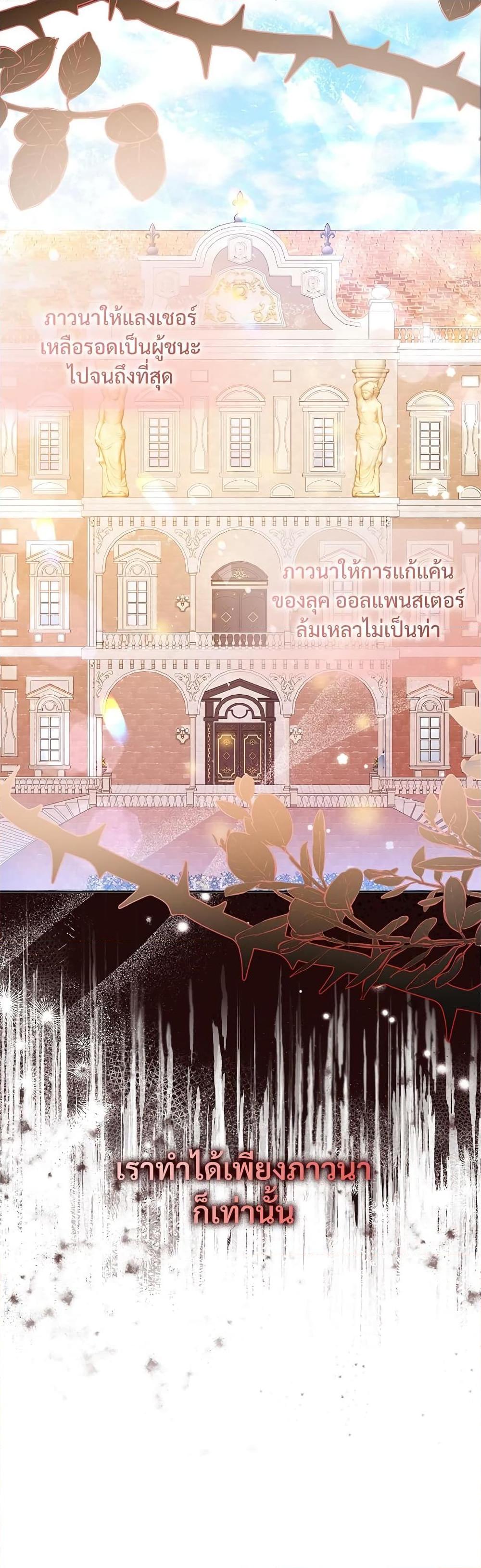 The Emperor’s Sleepless Nights จักรพรรดิผู้ไม่เคยหลับใหล ตอนที่ 2 แปลไทย page 13
