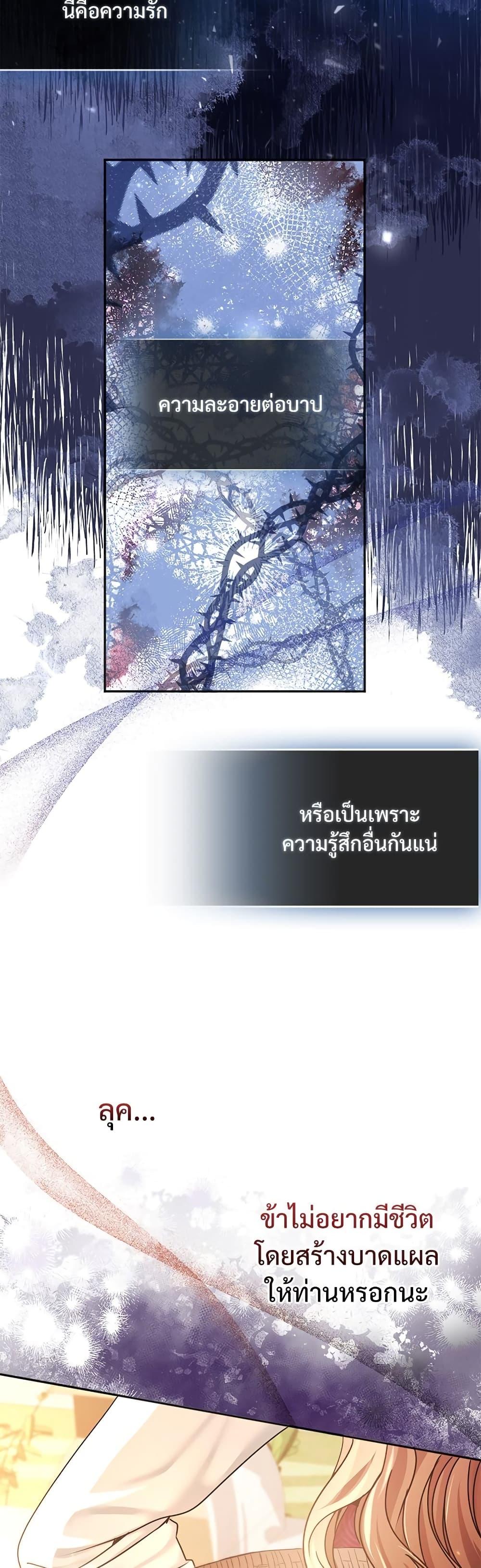 The Emperor’s Sleepless Nights จักรพรรดิผู้ไม่เคยหลับใหล ตอนที่ 2 แปลไทย page 15