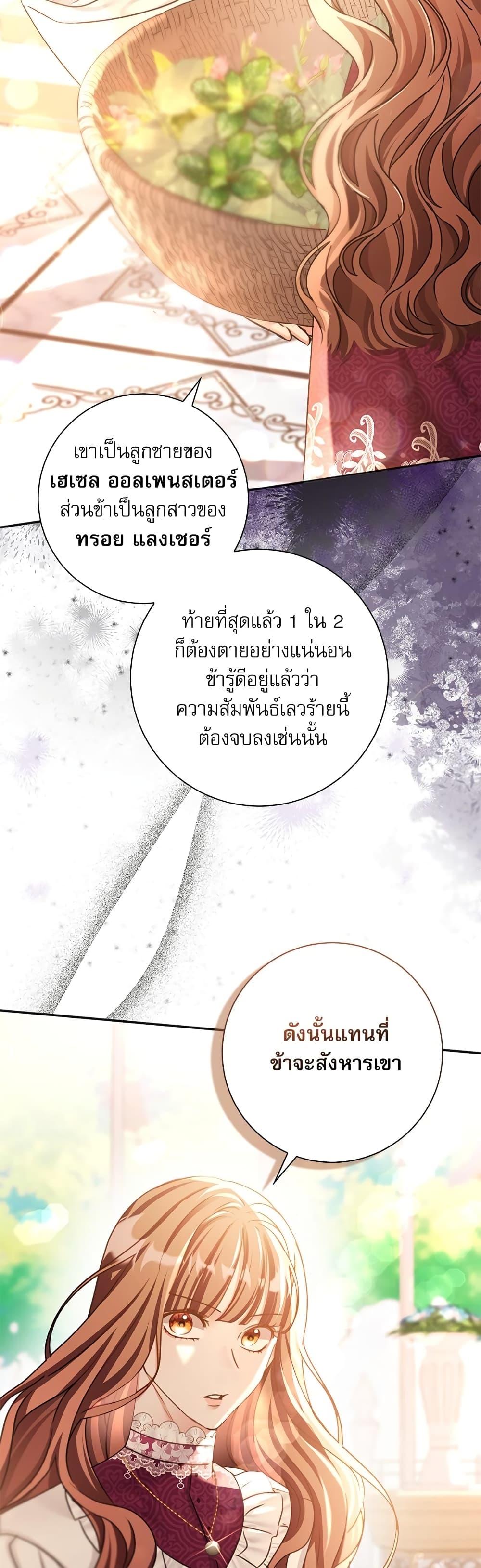 The Emperor’s Sleepless Nights จักรพรรดิผู้ไม่เคยหลับใหล ตอนที่ 2 แปลไทย page 16