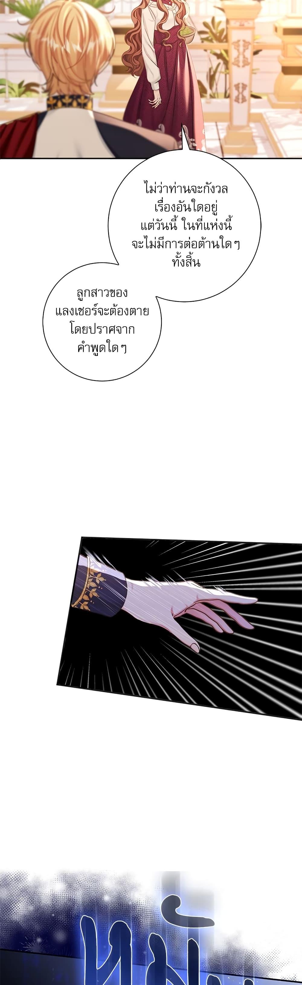 The Emperor’s Sleepless Nights จักรพรรดิผู้ไม่เคยหลับใหล ตอนที่ 2 แปลไทย page 18
