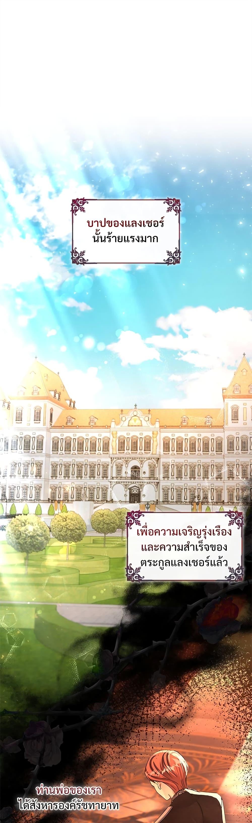 The Emperor’s Sleepless Nights จักรพรรดิผู้ไม่เคยหลับใหล ตอนที่ 2 แปลไทย page 1
