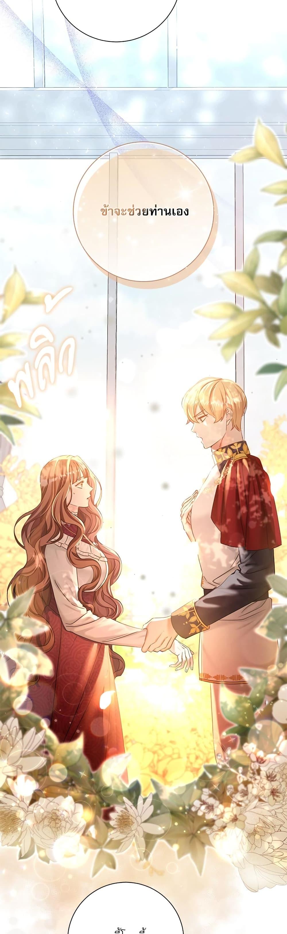 The Emperor’s Sleepless Nights จักรพรรดิผู้ไม่เคยหลับใหล ตอนที่ 2 แปลไทย page 20