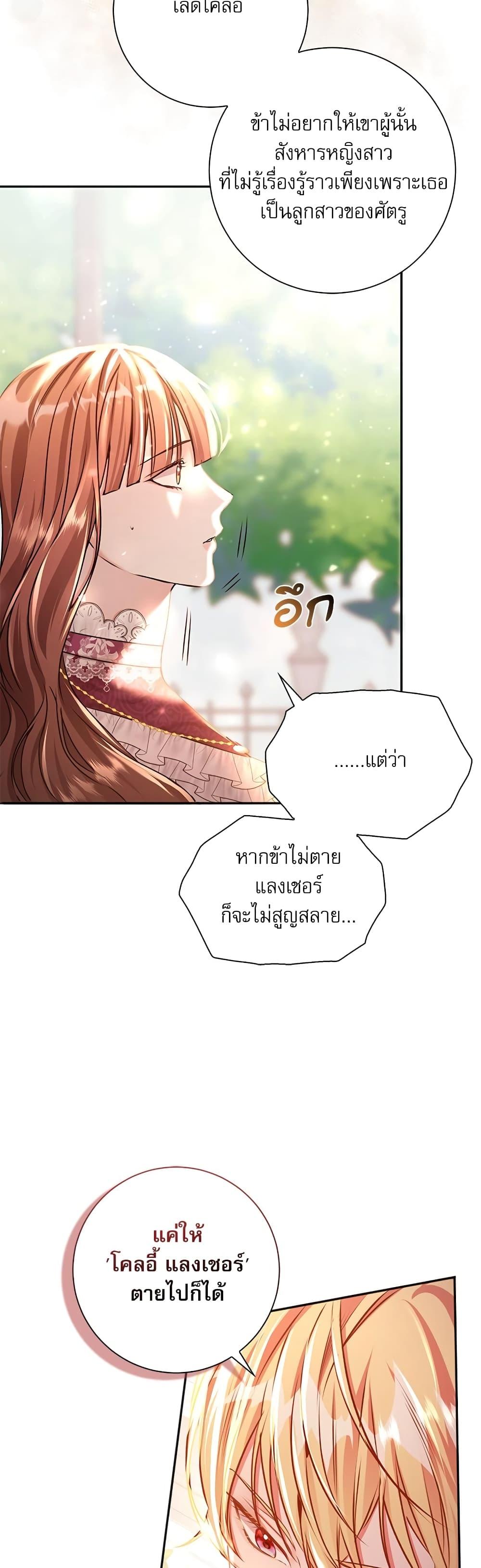 The Emperor’s Sleepless Nights จักรพรรดิผู้ไม่เคยหลับใหล ตอนที่ 2 แปลไทย page 21