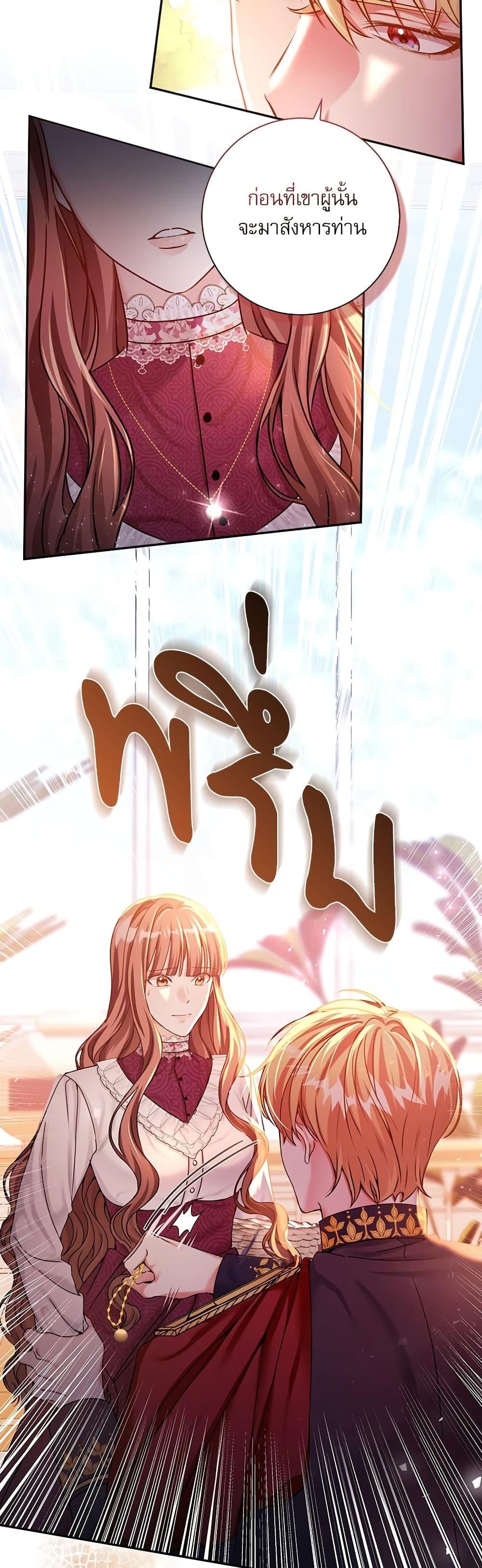 The Emperor’s Sleepless Nights จักรพรรดิผู้ไม่เคยหลับใหล ตอนที่ 2 แปลไทย page 22