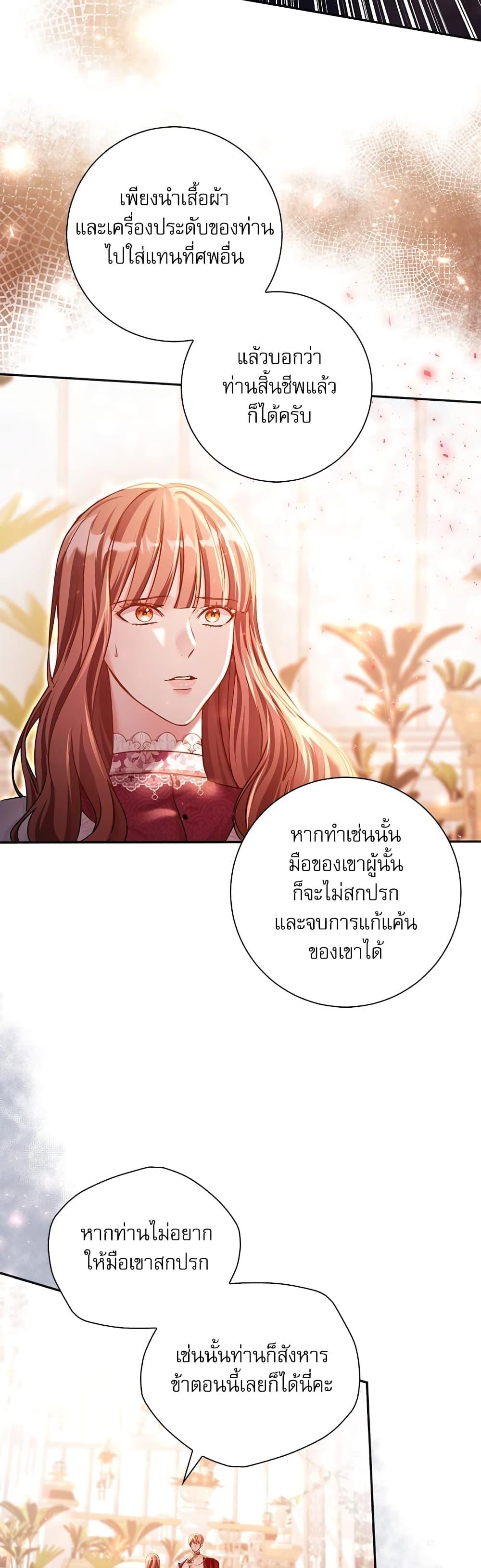 The Emperor’s Sleepless Nights จักรพรรดิผู้ไม่เคยหลับใหล ตอนที่ 2 แปลไทย page 23