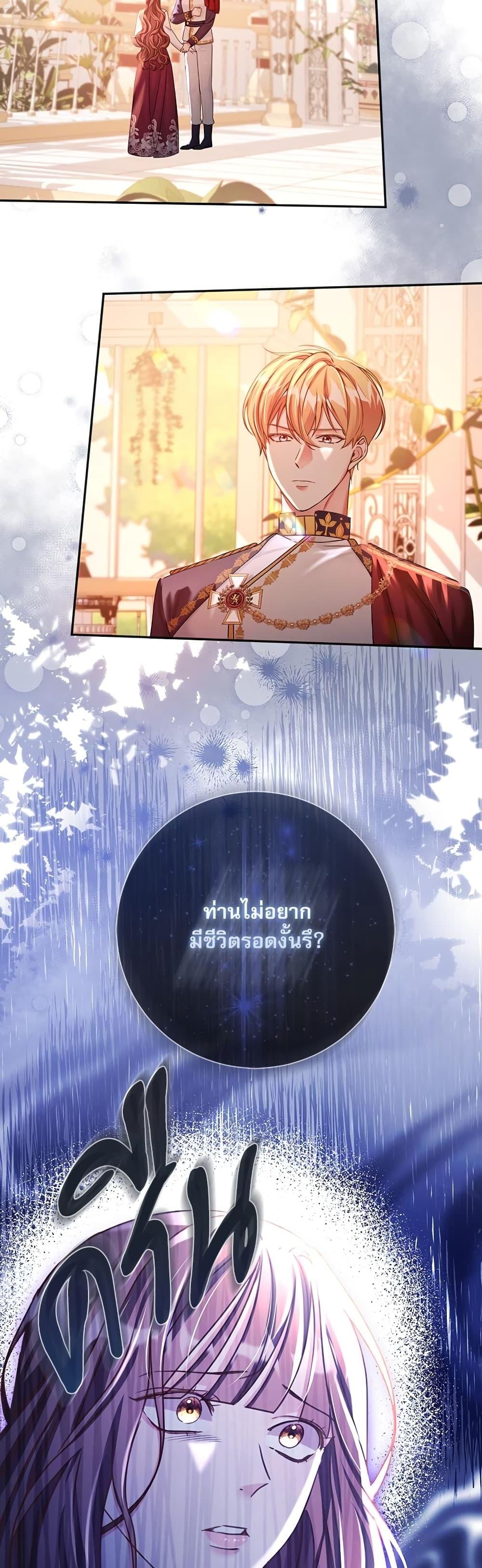 The Emperor’s Sleepless Nights จักรพรรดิผู้ไม่เคยหลับใหล ตอนที่ 2 แปลไทย page 24