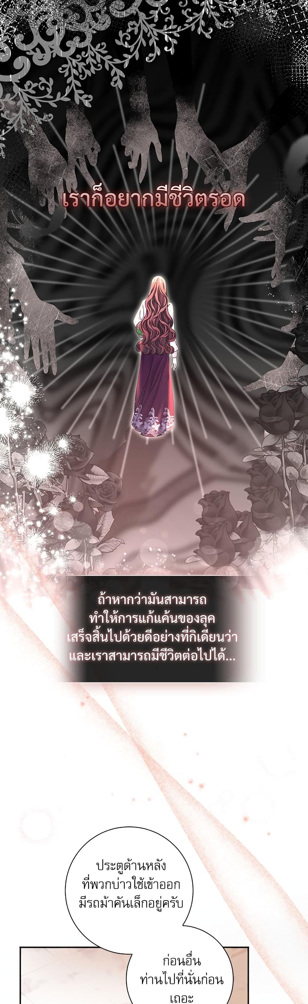 The Emperor’s Sleepless Nights จักรพรรดิผู้ไม่เคยหลับใหล ตอนที่ 2 แปลไทย page 26