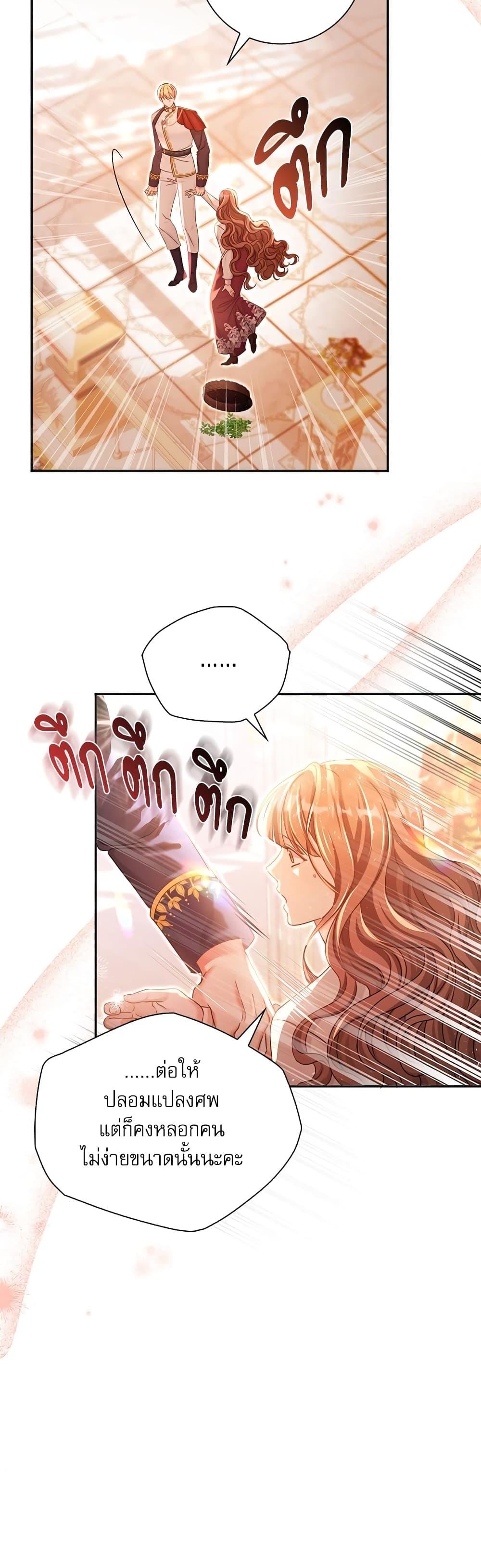 The Emperor’s Sleepless Nights จักรพรรดิผู้ไม่เคยหลับใหล ตอนที่ 2 แปลไทย page 27