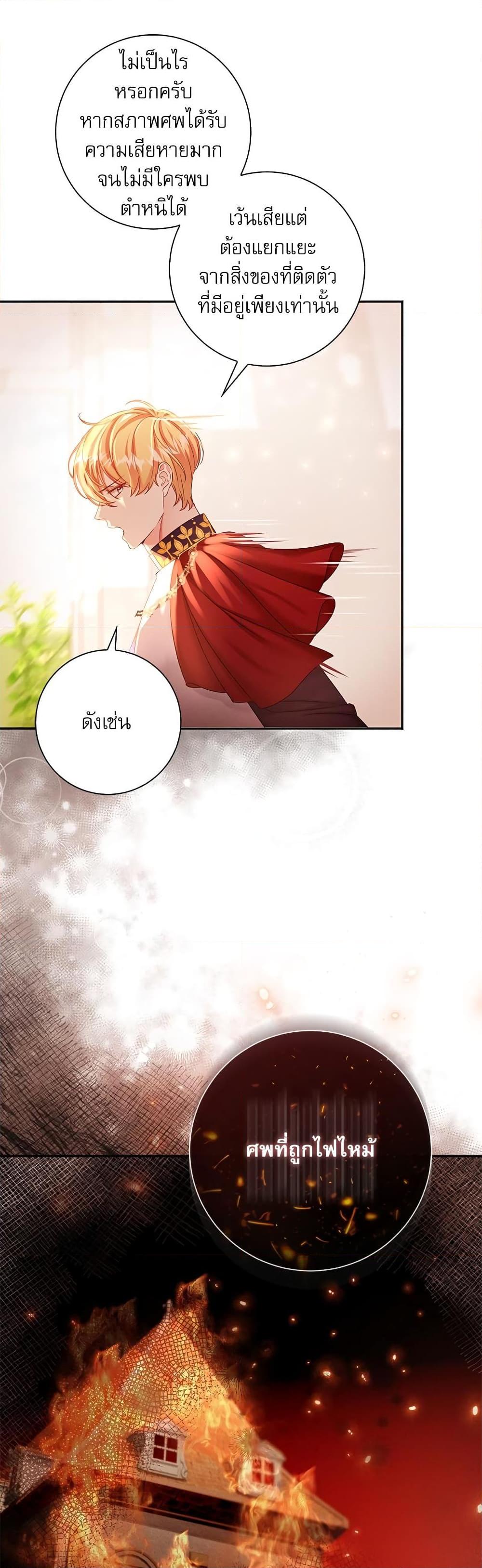 The Emperor’s Sleepless Nights จักรพรรดิผู้ไม่เคยหลับใหล ตอนที่ 2 แปลไทย page 28