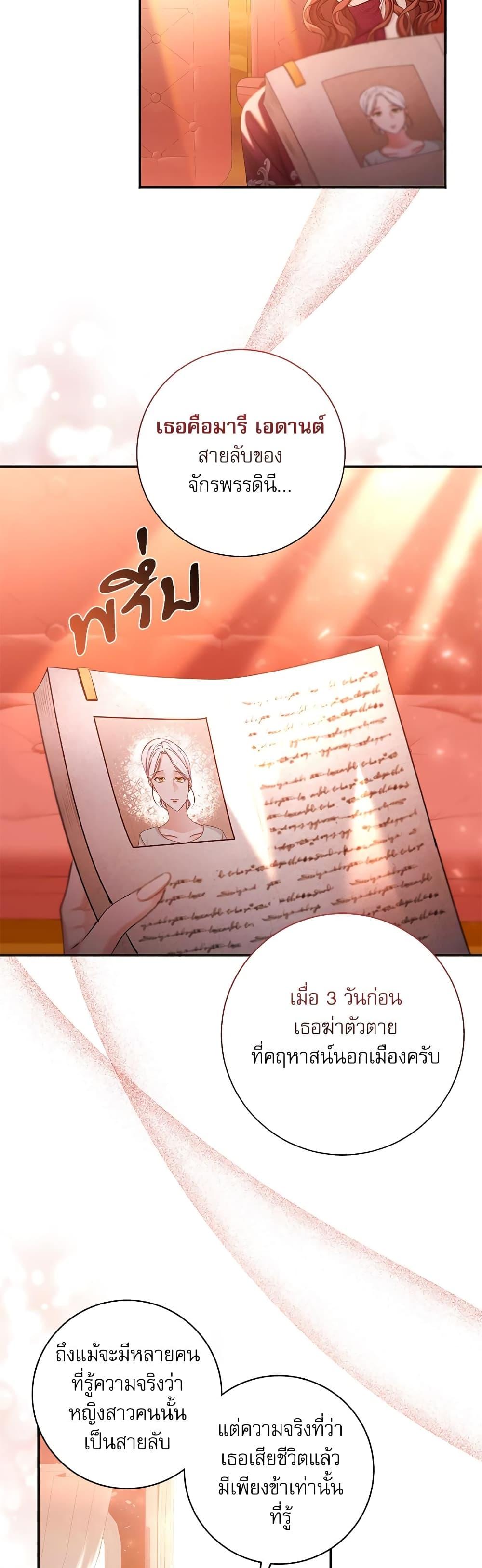 The Emperor’s Sleepless Nights จักรพรรดิผู้ไม่เคยหลับใหล ตอนที่ 2 แปลไทย page 30