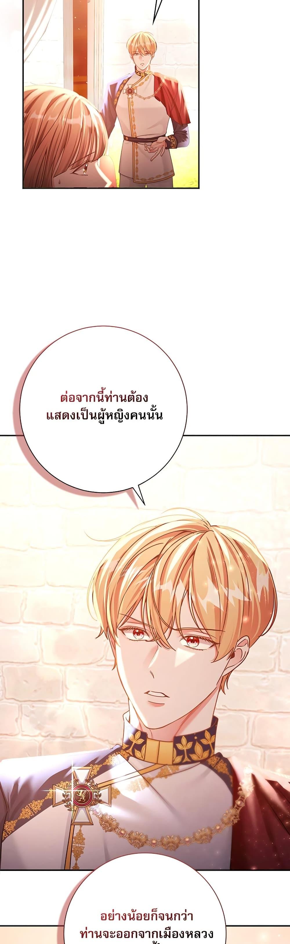 The Emperor’s Sleepless Nights จักรพรรดิผู้ไม่เคยหลับใหล ตอนที่ 2 แปลไทย page 31