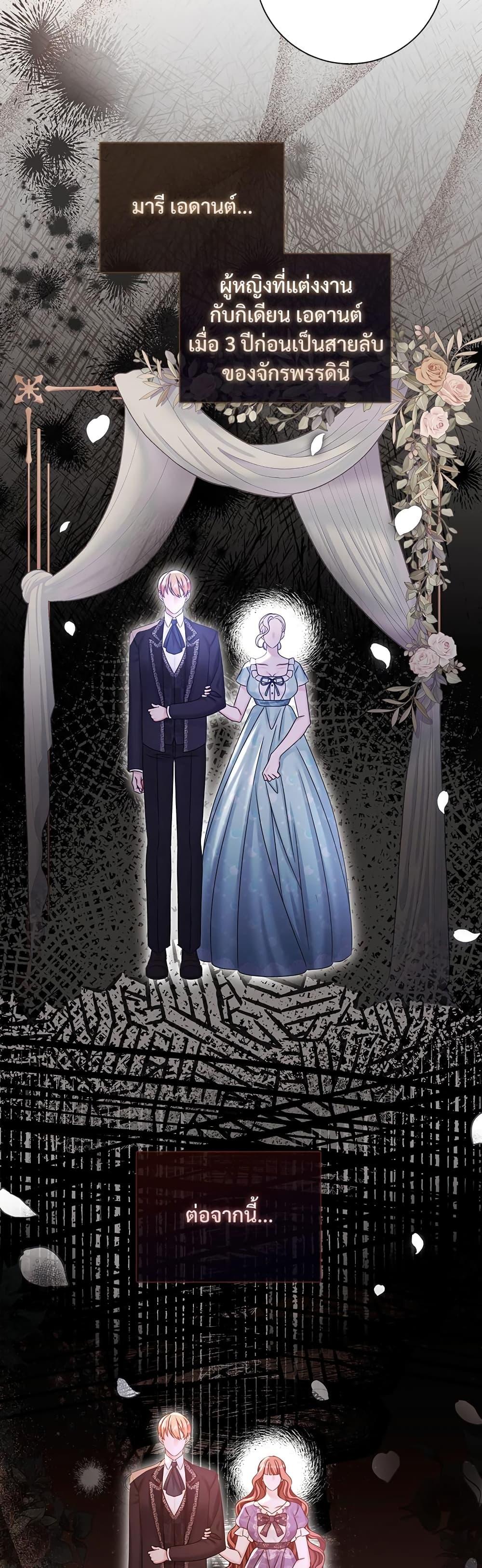 The Emperor’s Sleepless Nights จักรพรรดิผู้ไม่เคยหลับใหล ตอนที่ 2 แปลไทย page 33