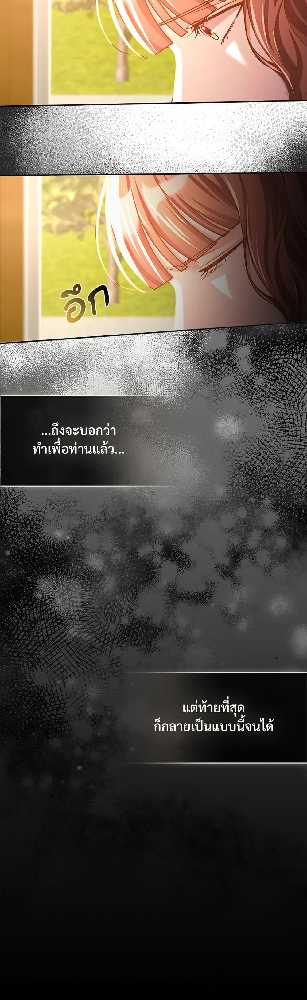 The Emperor’s Sleepless Nights จักรพรรดิผู้ไม่เคยหลับใหล ตอนที่ 2 แปลไทย page 35