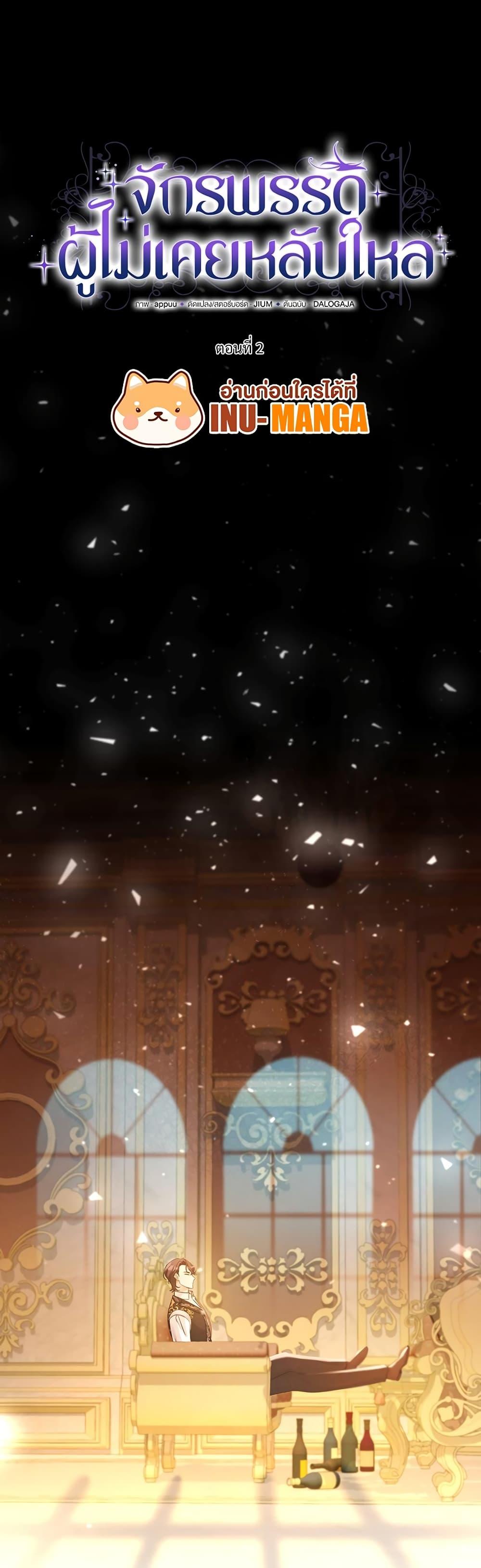 The Emperor’s Sleepless Nights จักรพรรดิผู้ไม่เคยหลับใหล ตอนที่ 2 แปลไทย page 36