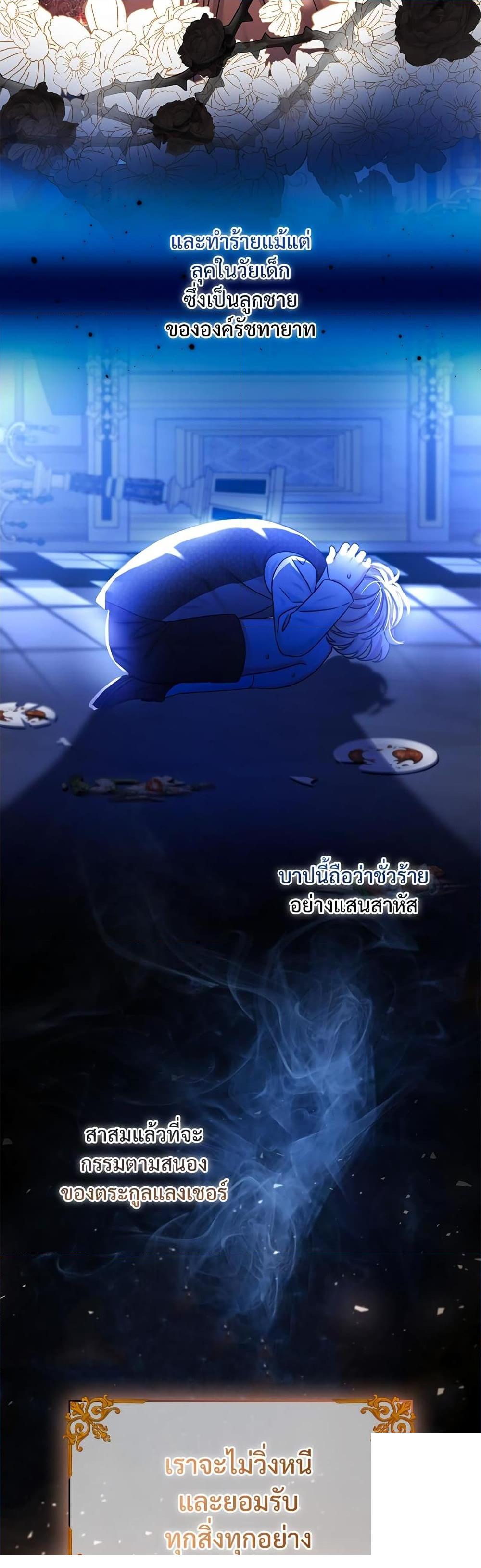 The Emperor’s Sleepless Nights จักรพรรดิผู้ไม่เคยหลับใหล ตอนที่ 2 แปลไทย page 3
